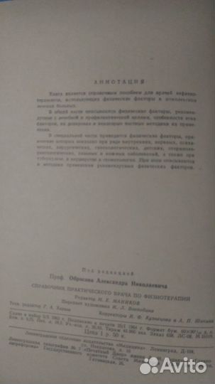 Справочник по физиотерапии. От проф. Обросова А. Н