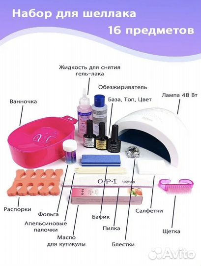 Набор для маникюра / Набор для шеллака с лампой