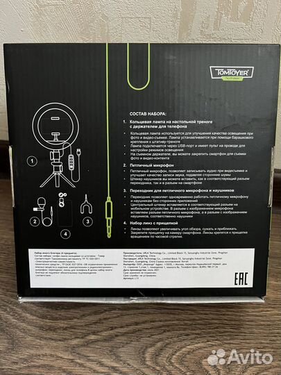 Набор юного блогера, кольцевая лампа