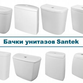 Бачки унитазов Santek