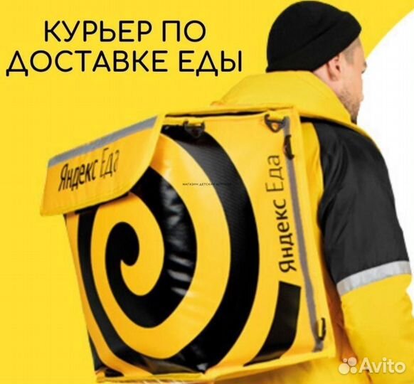 Курьер Яндекс еда вело, авто, пеший