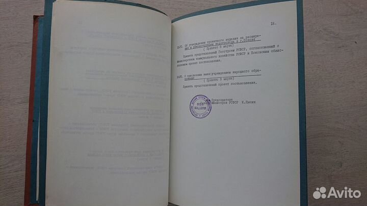 Протоколы заседания Совета министров РСФСР (1968г)
