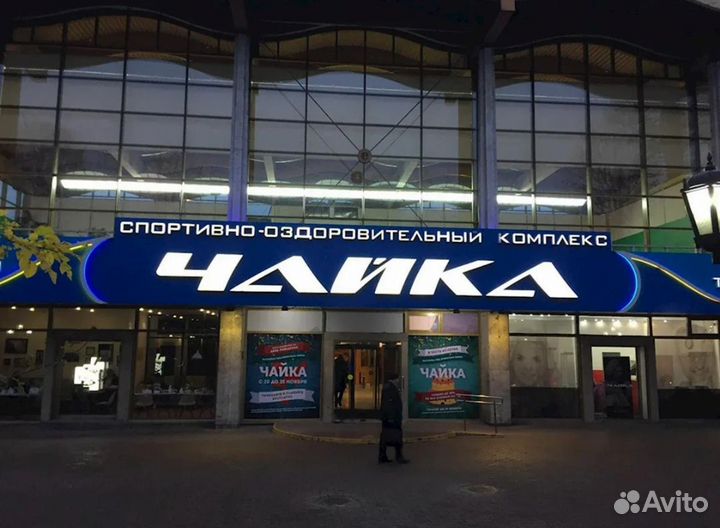 Плавание В чайке