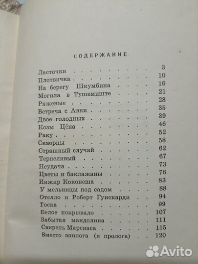 Шутеричи Димитр Свирель Марсиаса 1959г