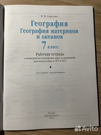 Рабочая тетрадь по географии 7 класс