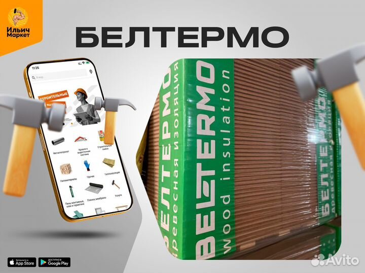 Белтермо ветрозащитные плиты