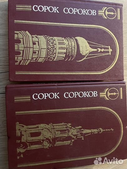 Сорок Сороков