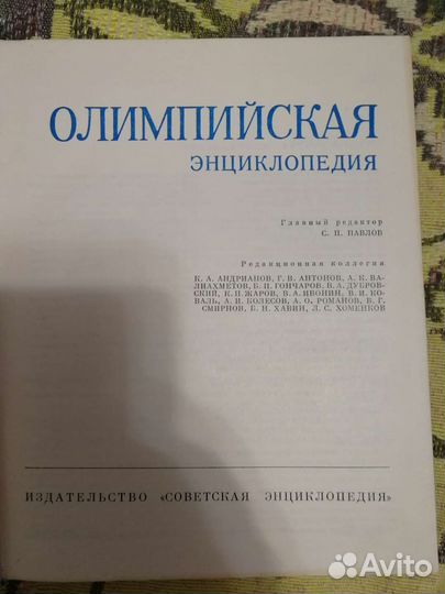 Энциклопедии олимпийских игр и по лёгкой атлетике