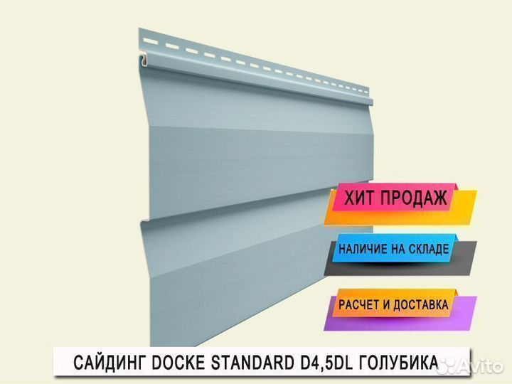 Сайдинг Docke D4.5DL