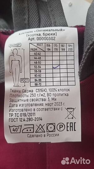 Костюм мужской рабочий р-р 52-54