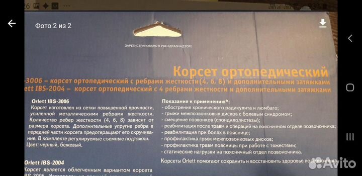 Корректор осанки