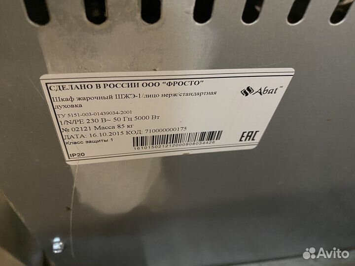 Шкаф жарочный бу