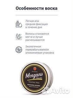 Воск для укладки волос Morgans 75 мл