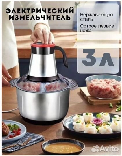 Измельчитель для кухни