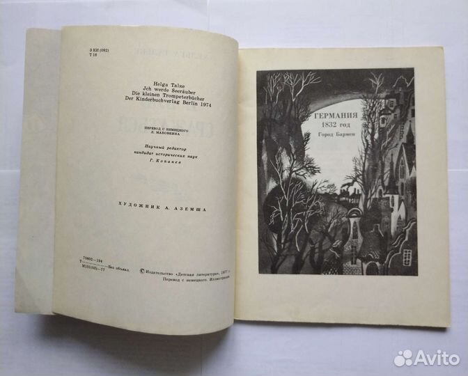 Хельга Тальке 