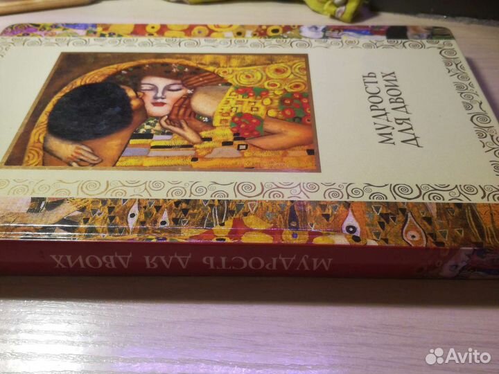 Книга Мудрость на двоих новая