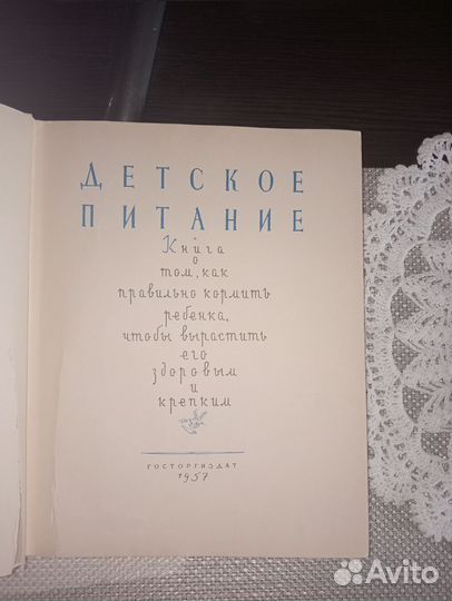 Книга детское питание СССР 1957 года раритет