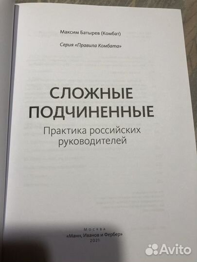 Книга Сложные подстненные автор Максим Батырев