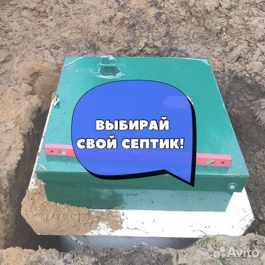 Септик от производителя