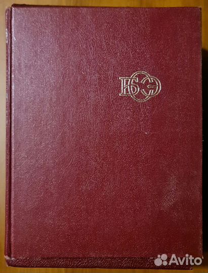 Большая советская энциклопедия