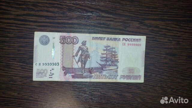 Продать купюры 500