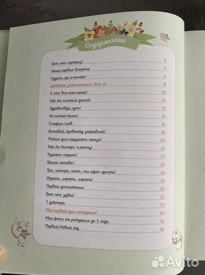 Первый альбом малыша