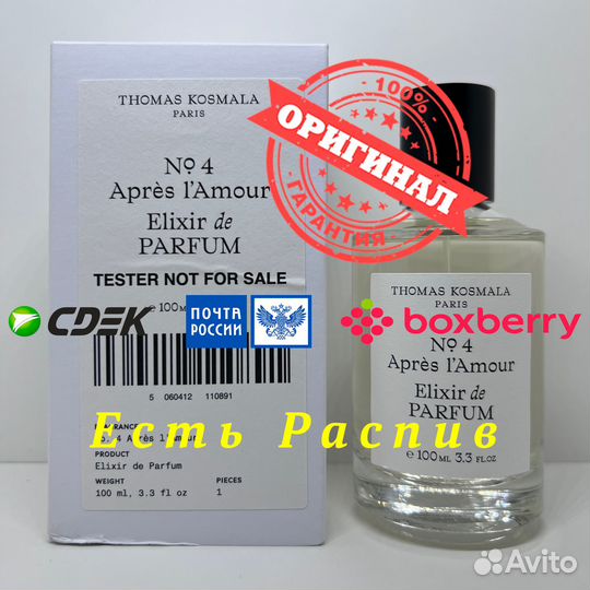 Thomas Kosmala - №4 Apres L'Amour Elixir