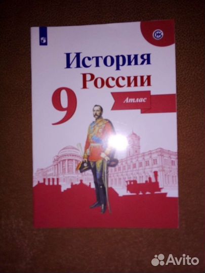 Атласы по истории