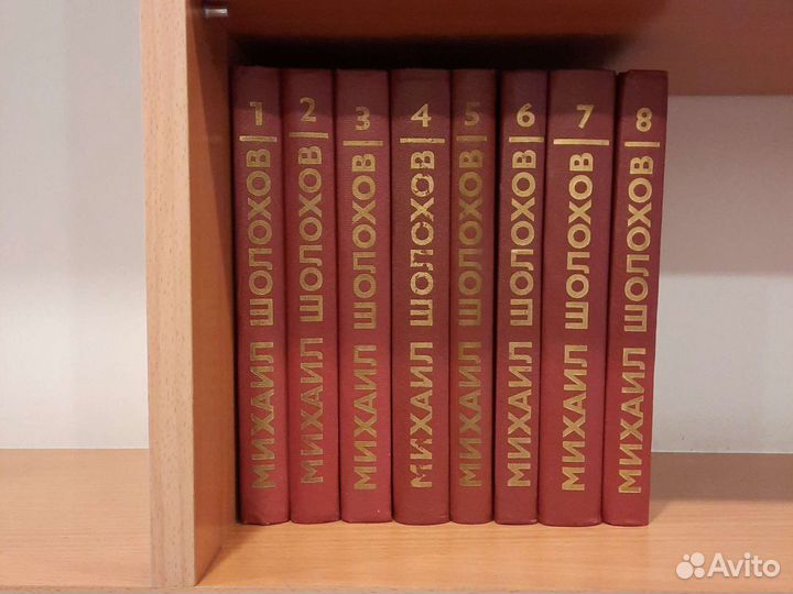 Шолохов М. Собрание сочинений 8 томов