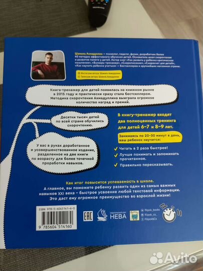 Скорочтение книга