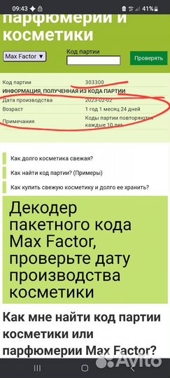 Одним лотом.Тональный крем. Max factor