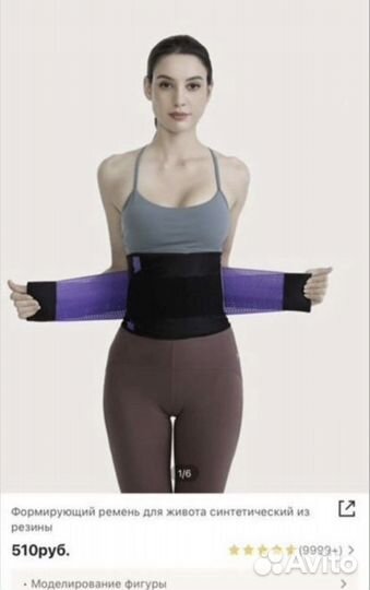 Пояс для фитнеса