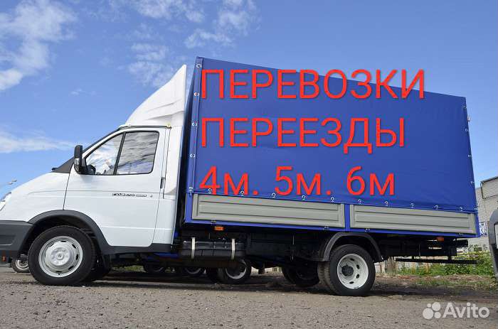 Грузоперевозки/газель/грузотакси/доставка/переезды