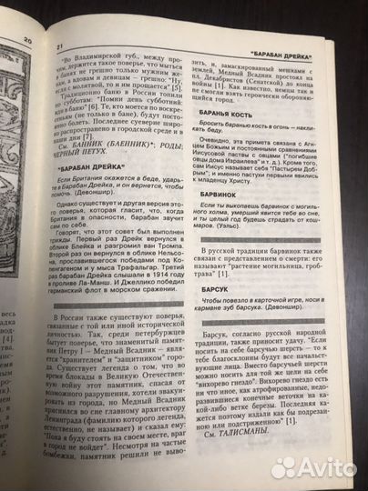 Энциклопедия суеверий