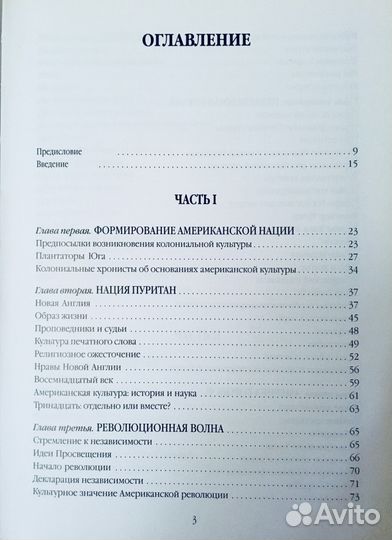 История Американской культуры