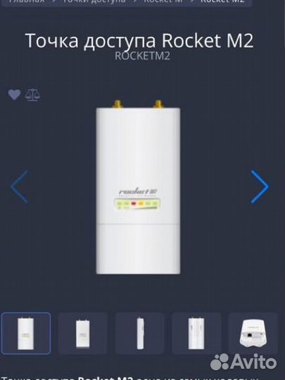 Модем Rocket M2