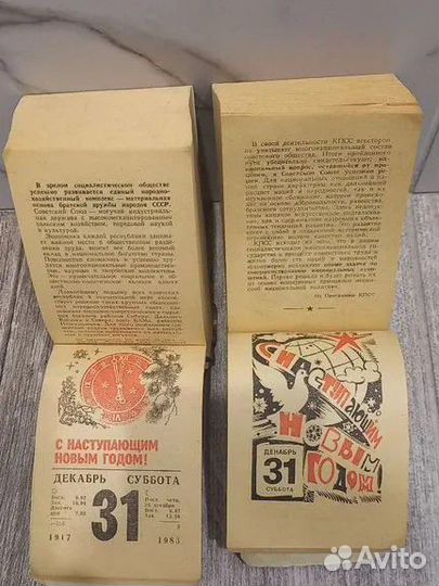 Календарь отрывной 1983. 1988