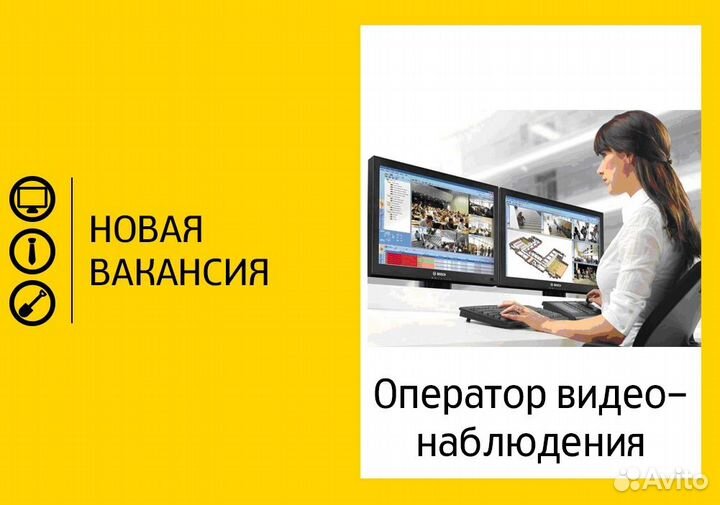 Оператор(аналитик) видеонаблюдения