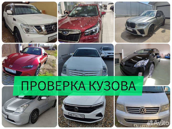 Автоподбор, Авто подбор, Автоэксперт, Эндоскопия