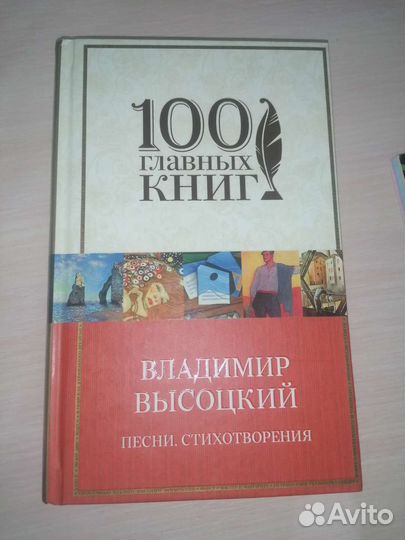Книжка В. Высоцкий. Стихотворения