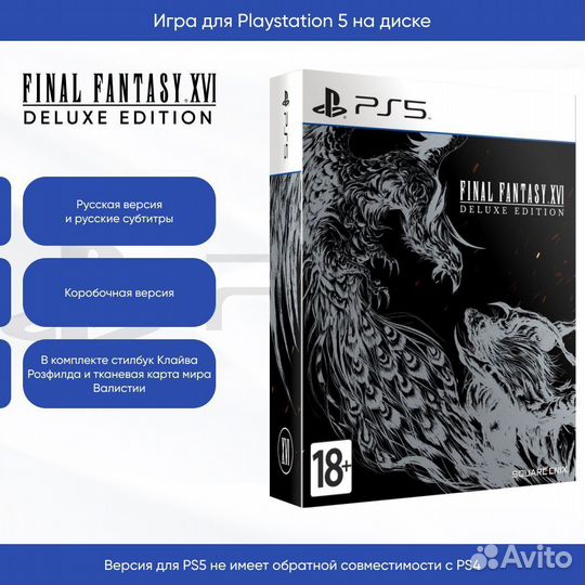 Игра Final Fantasy XVI Deluxe Edition GER