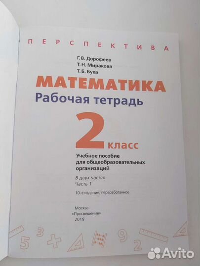 Рабочая тетрадь по математике 3 класс