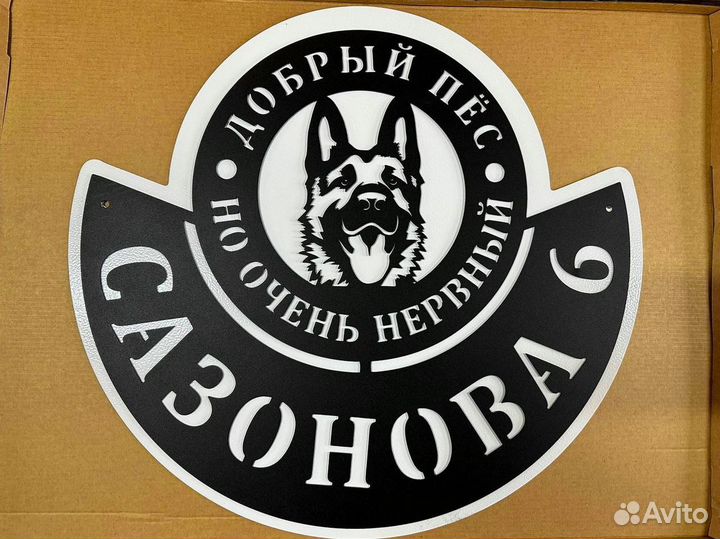 Адресная табличка из металла