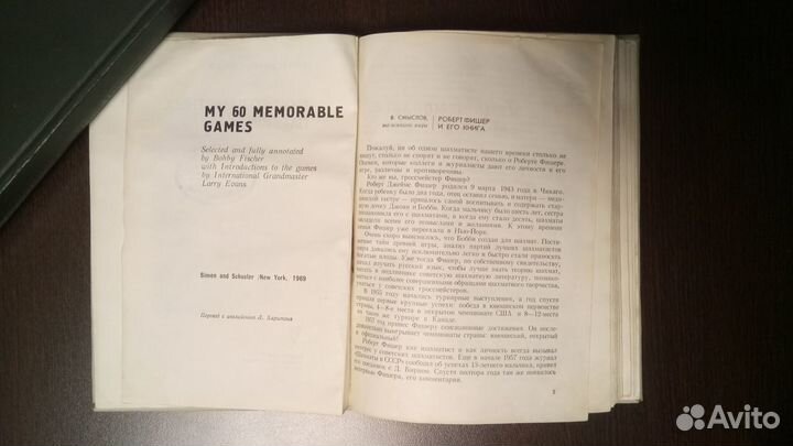 Книга Мои 60 памятных партий шахматы Фишер 1972