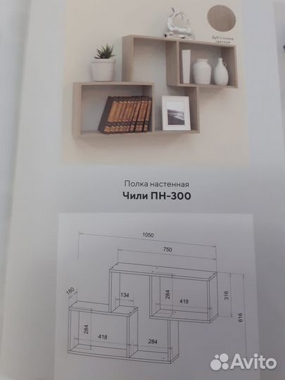 Полка настенная
