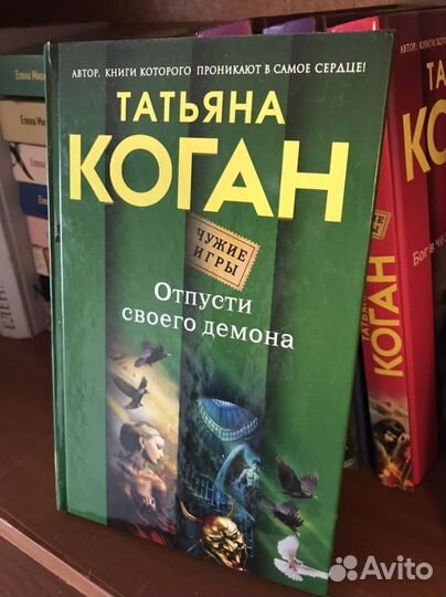 Остросюжетные романы Татьяны Коган