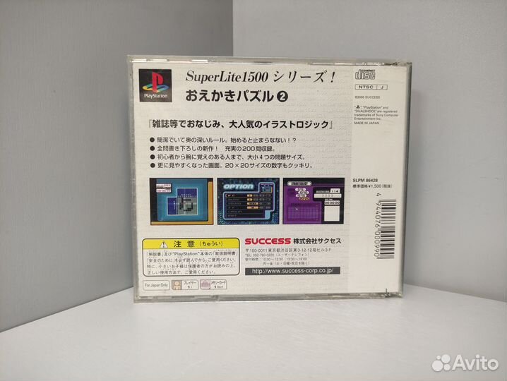 SuperLite 1500 Series Oekaki Puzzle 2 PS1