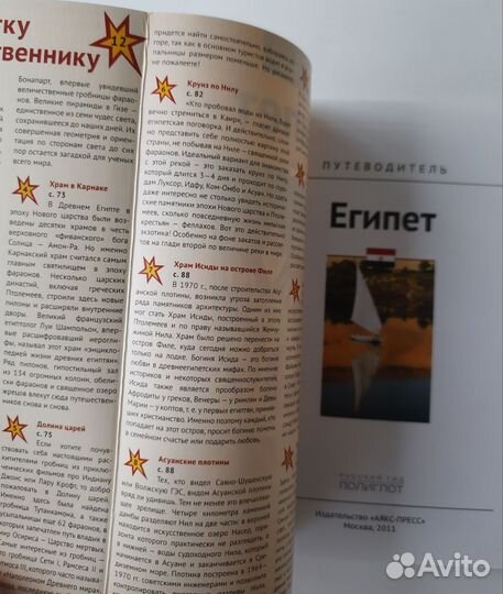 Путеводитель Египет