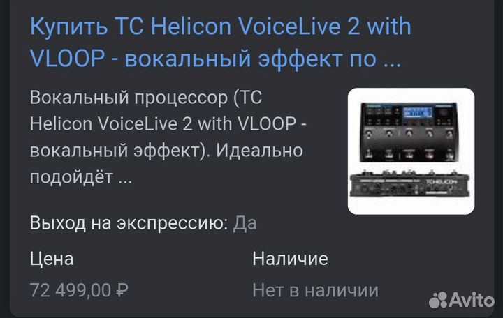 TC Helicon VoiceLive 2 - вокальный процессор