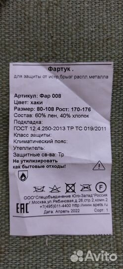 Фартук сварщика